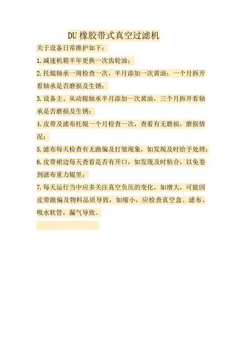 脱硫系统DU橡胶带式真空过滤机(真空皮带机)调整方法