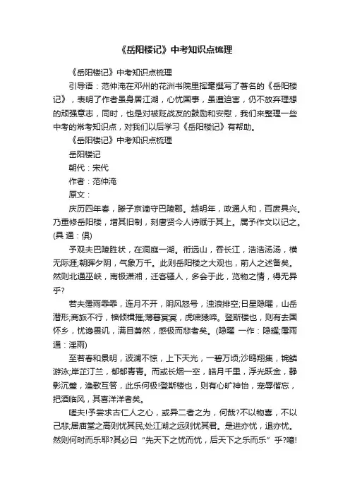 《岳阳楼记》中考知识点梳理