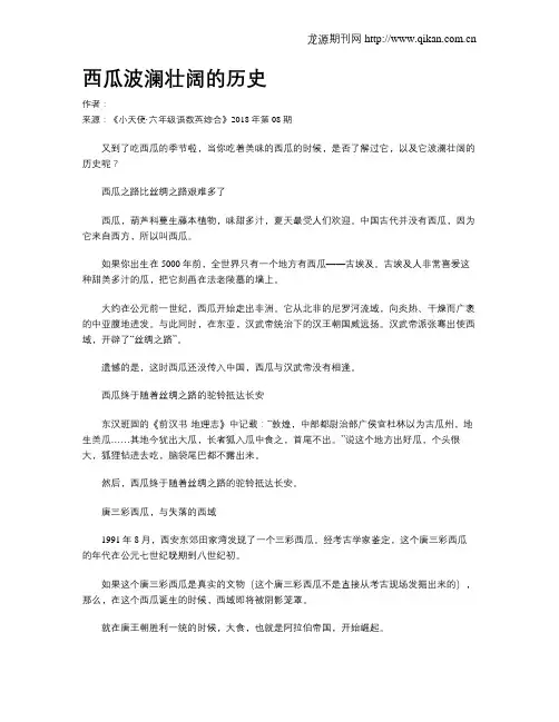西瓜波澜壮阔的历史
