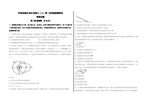 河南省睢县2023届高三(上)第一次质量检测联考物理试题(有答案)