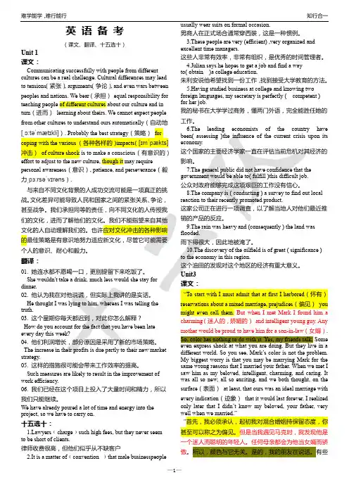 新视野大学英语第二版第二册课后习题原题及答案