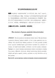 多孔材料的结构表征及其分析