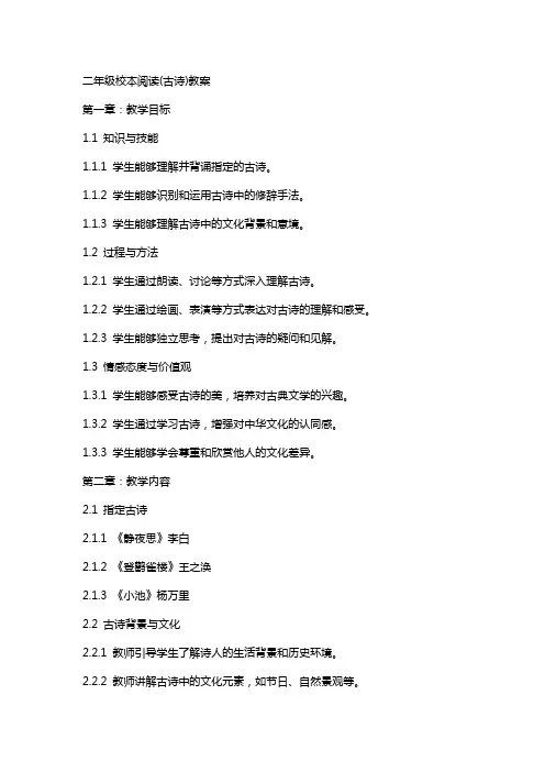 二年级校本阅读(古诗)教案