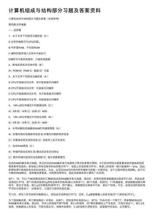 计算机组成与结构部分习题及答案资料