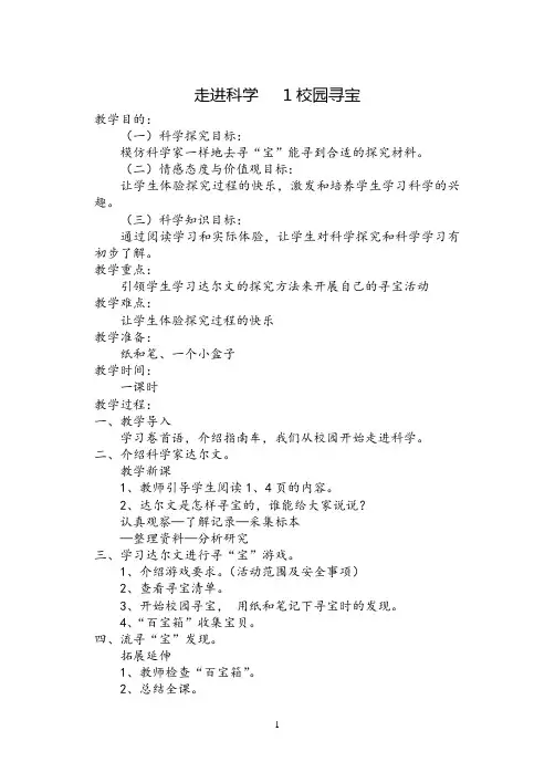 湘版科学三年级上教案