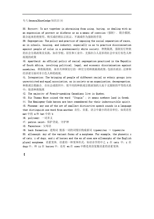 专八GeneralKnowledge知识点(4)
