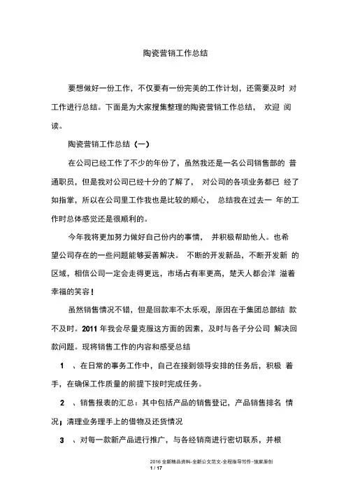 陶瓷营销工作总结
