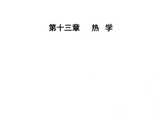 2019届一轮复习人教版  第13章 第1讲 分子动理论内能    课件(71张)