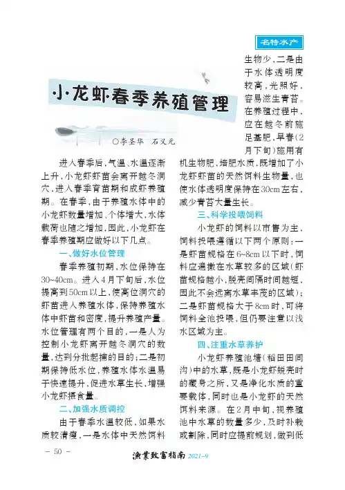 小龙虾春季养殖管理