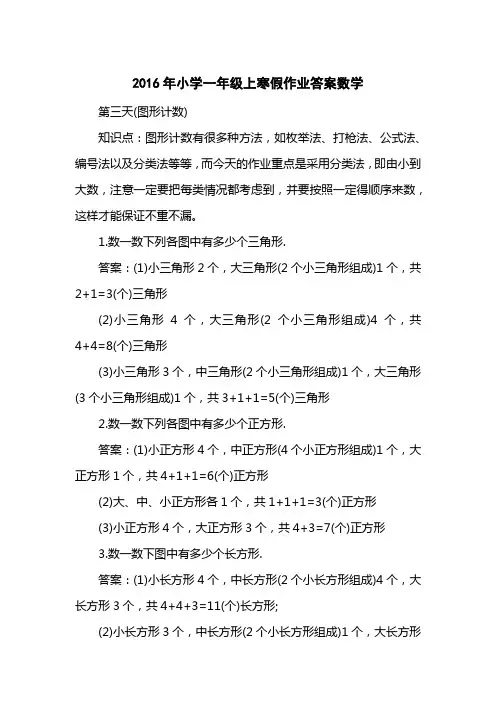 2016小学一级上寒假作业答案数学
