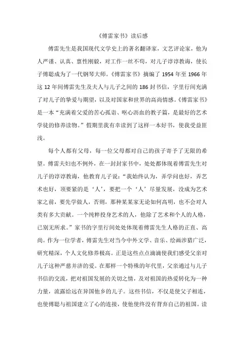 傅雷家书读后感 5
