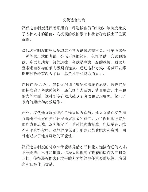汉代选官制度