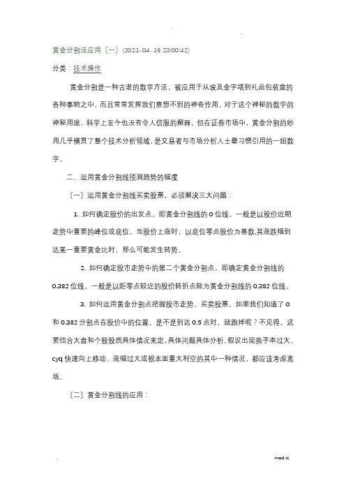 黄金分割法应用