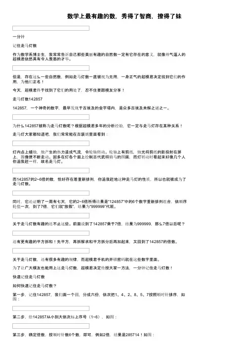 数学上最有趣的数，秀得了智商，撩得了妹