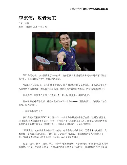 李宗伟：败者为王
