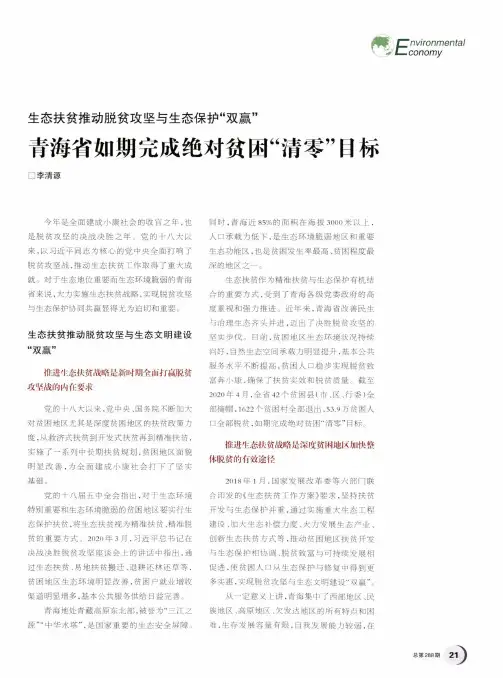 生态扶贫推动脱贫攻坚与生态保护“双赢” 青海省如期完成绝对贫困“清零”目标