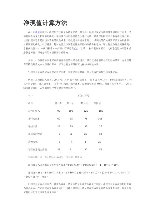 净现值计算方法