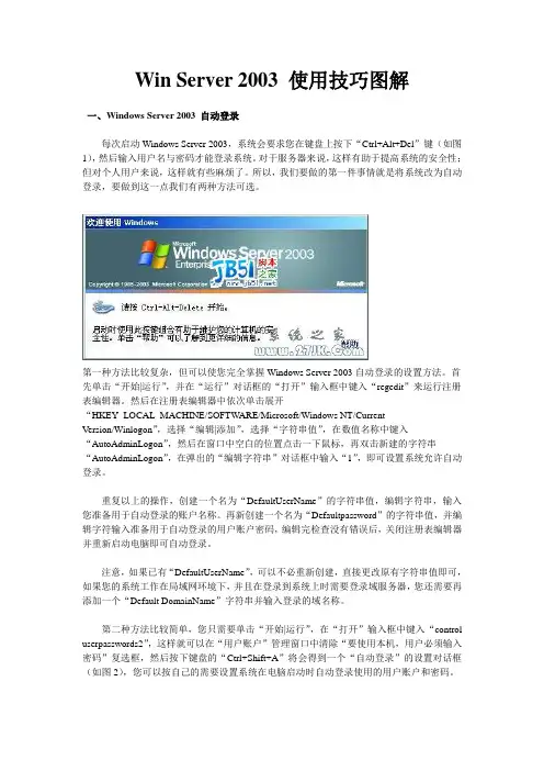 Win Server 2003 使用技巧图解