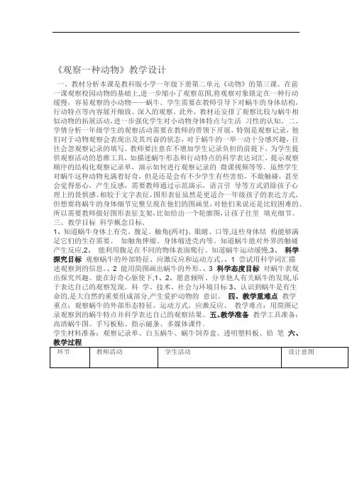 一年级下册科学教案 23 观察一种动物 教科版