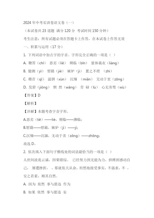 2024年辽宁省中考模拟语文试题(原卷版+解析版)