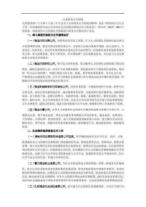 完善政务公开制度