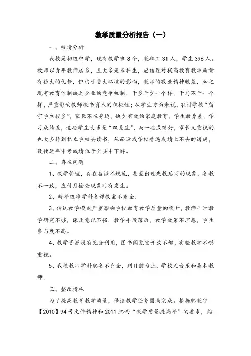 教学质量分析报告