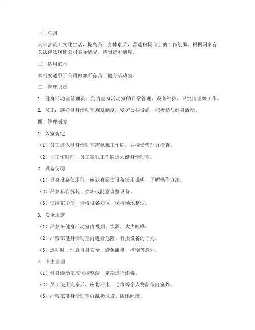 员工健身活动室管理制度