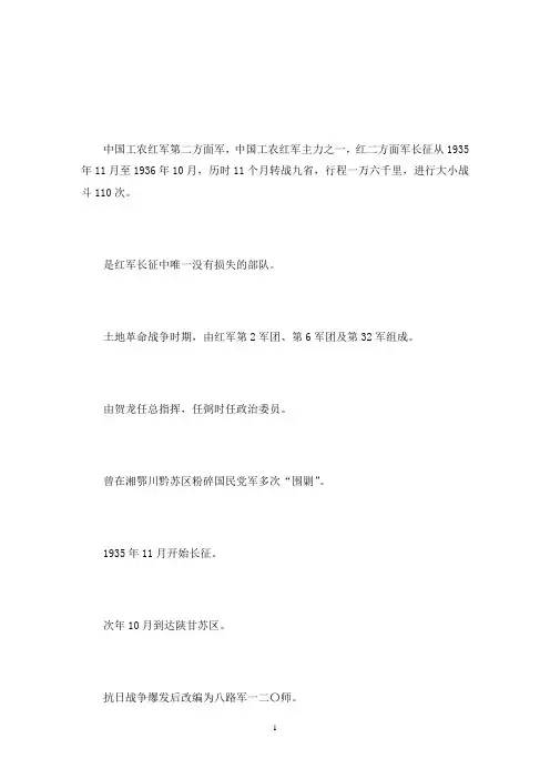 红二方面军长征地理(最新)