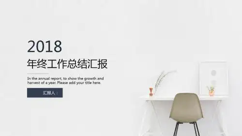年终总结极简工作总结汇报计划PPT模板