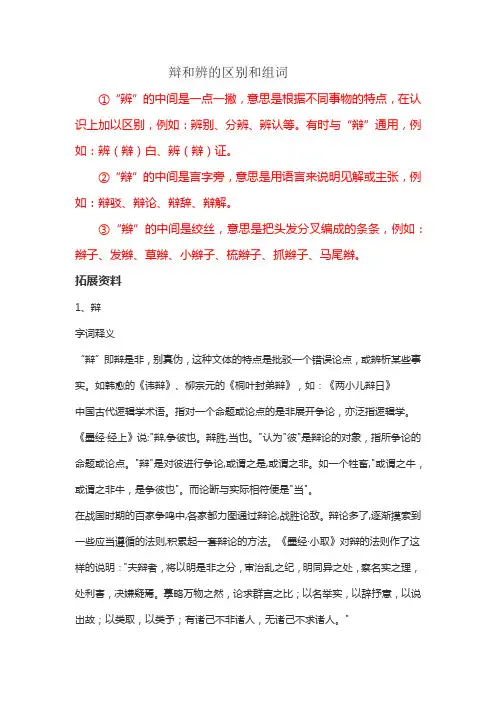 辩和辨的区别和组词