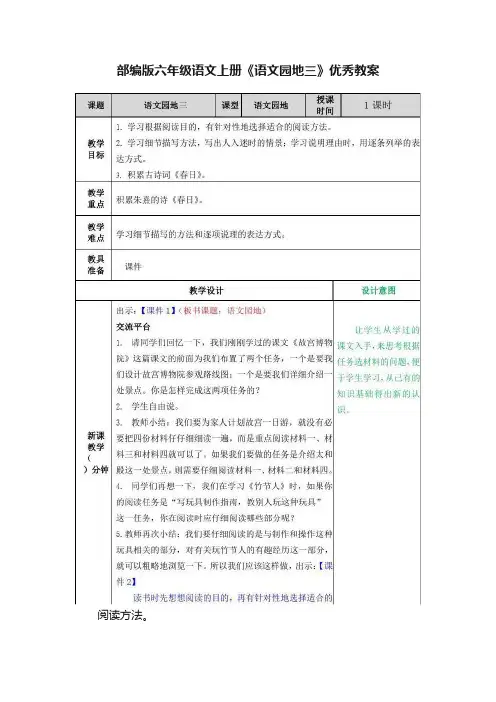 部编版六年级语文上册《语文园地三》优秀教案