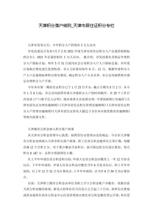 天津积分落户细则_天津市居住证积分专栏