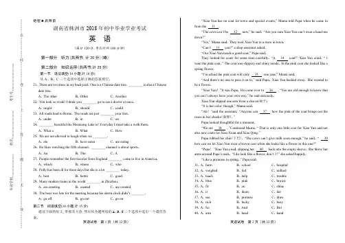 2018年湖南省株洲市中考英语试卷(含答案与解析)