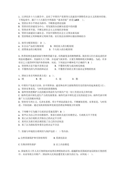 2013香港特别行政区公选(公开选拔)领导干部理论考试试题及答案
