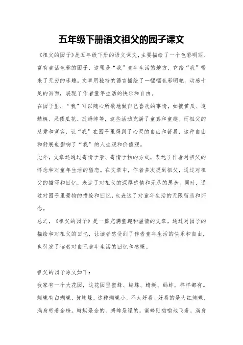 五年级下册语文祖父的园子课文