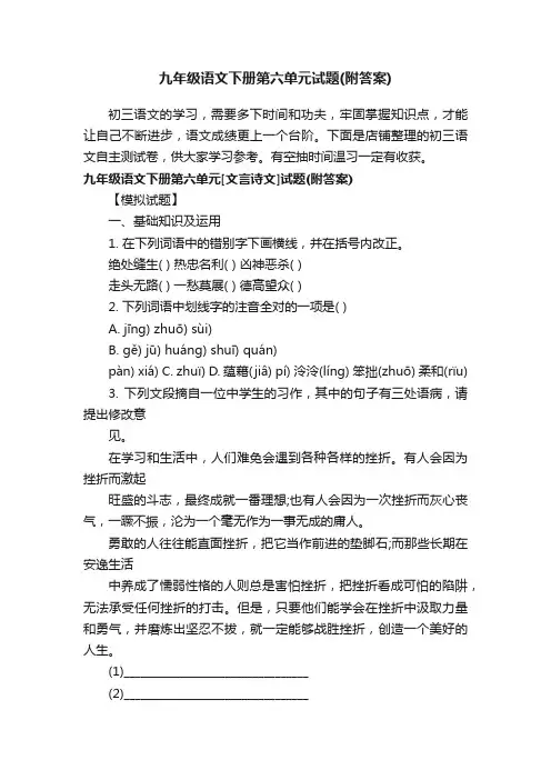 九年级语文下册第六单元试题（附答案）