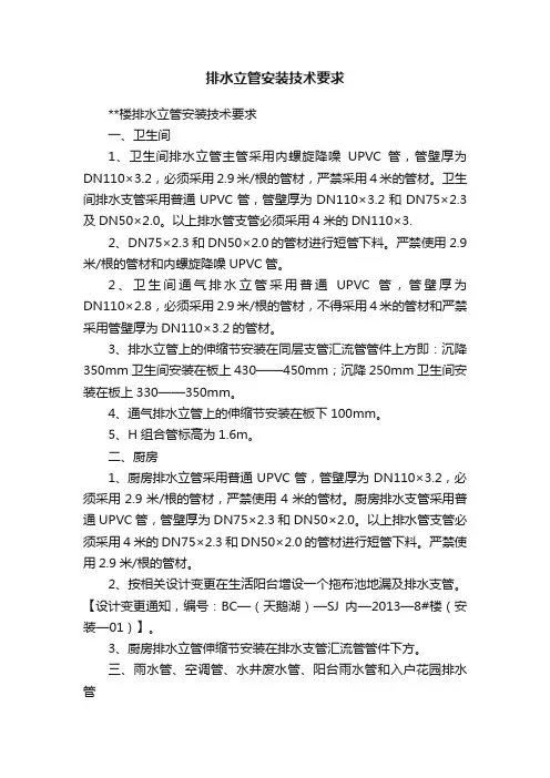排水立管安装技术要求