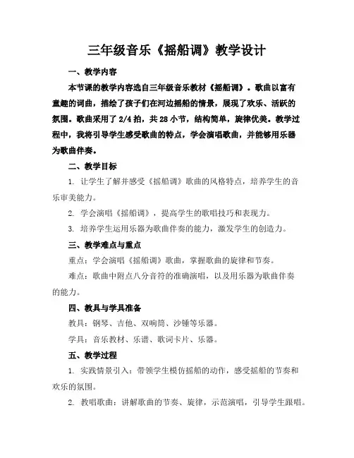 三年级音乐《摇船调》教学设计