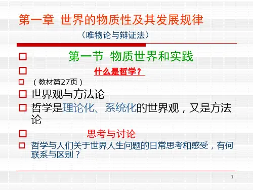马克思主义基本原理第一章PPT课件
