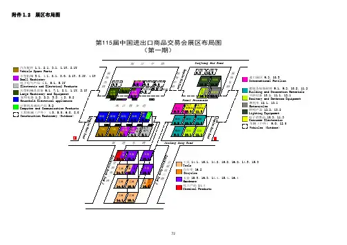 115届广交会平面图