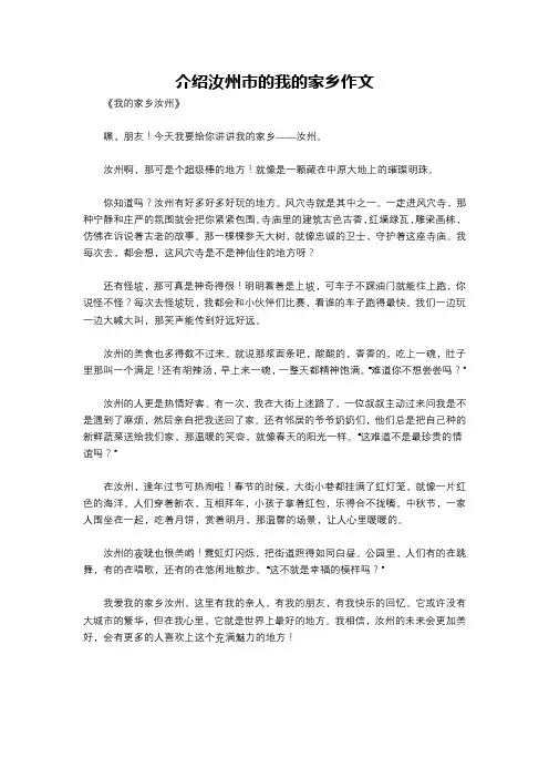 介绍汝州市的我的家乡作文
