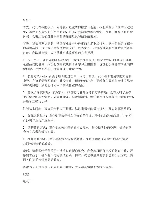 学生抄袭作业家长的检讨书