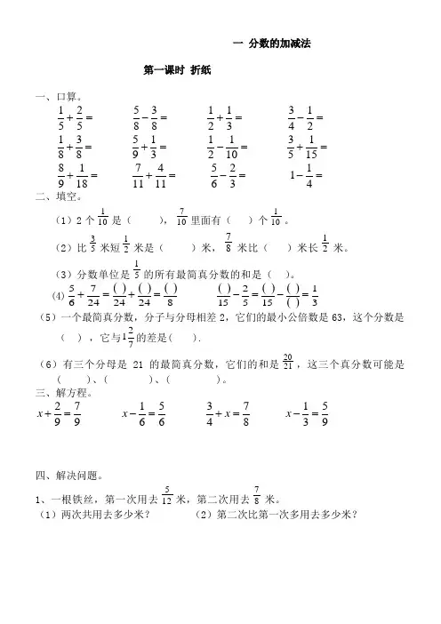 新北师大版五年级数学下册单元测试题(全册)