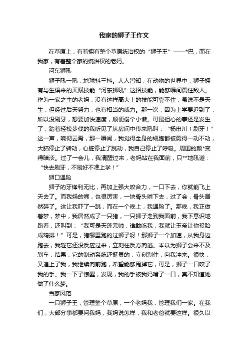 我家的狮子王作文