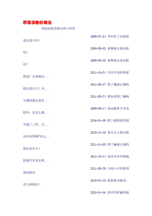 荞面凉粉的做法