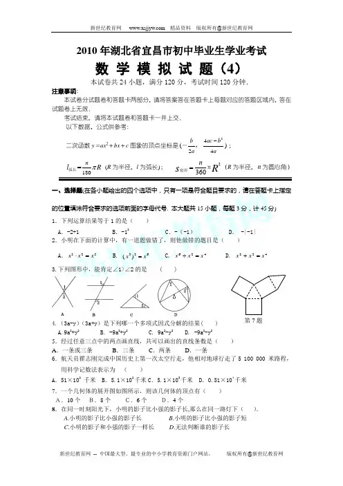 2010年中考模拟试题分类汇编-线段、角、相交线、平行线