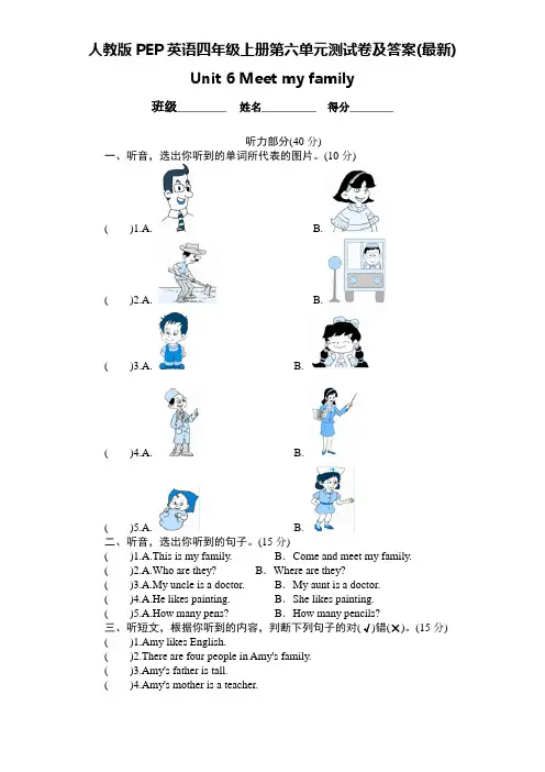 人教版PEP英语四年级上册第六单元测试卷及答案(最新)