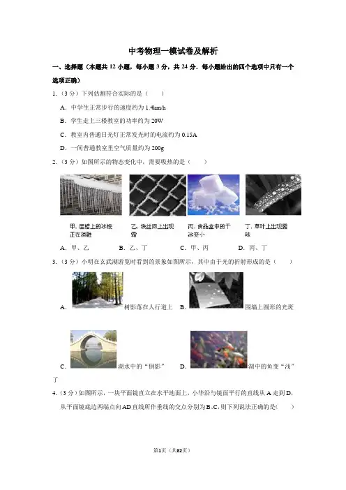 2021年初三中考物理模拟试题(含答案)