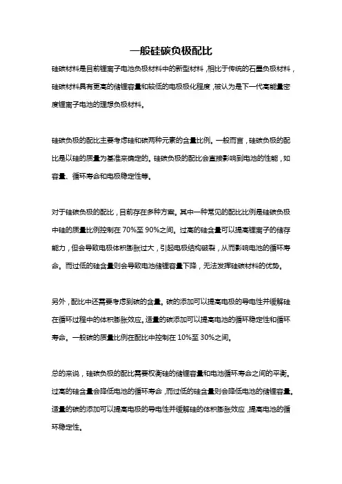一般硅碳负极配比