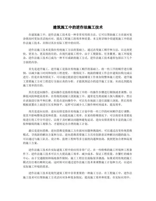 建筑施工中的逆作法施工技术
